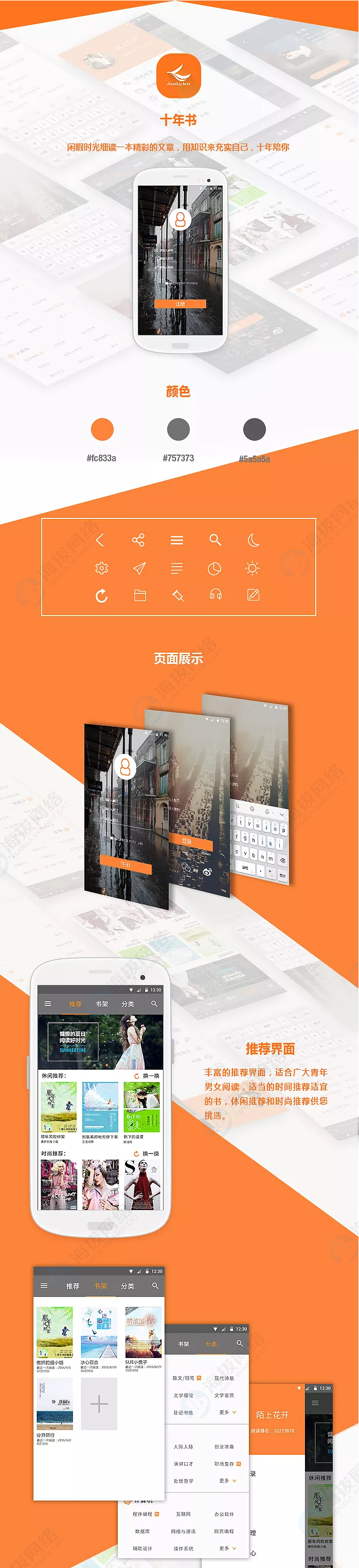 十年書APP開發(fā)_01